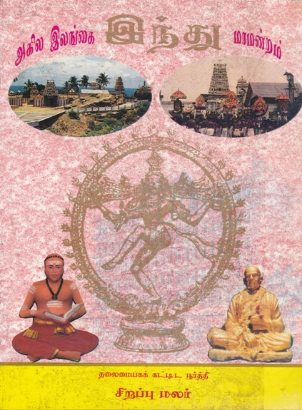 Kanchi Acharya- Message - Ceylon